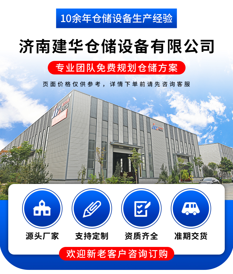 1、濟南建華倉儲設(shè)備有限公司(無集成商).jpg